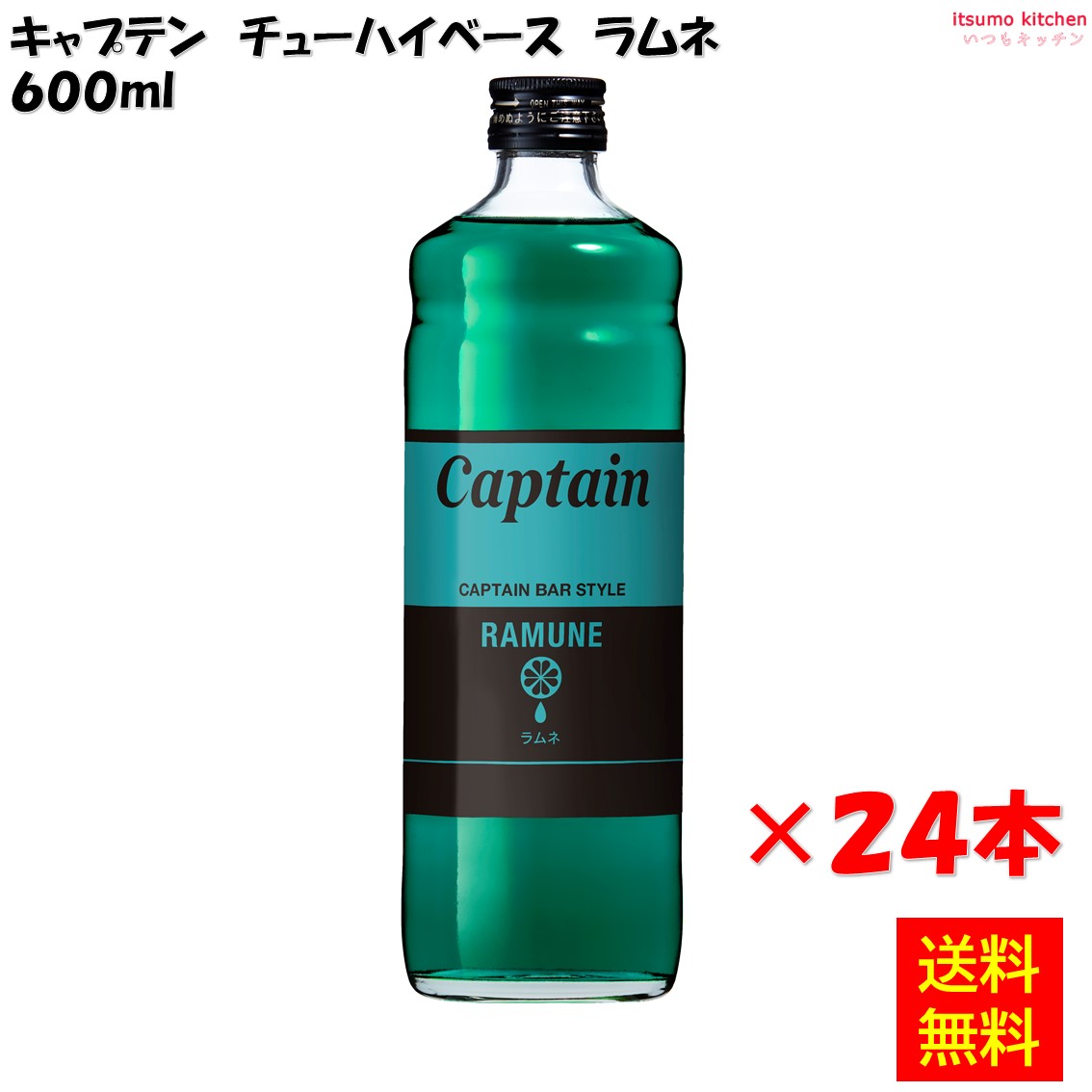【送料無料】キャプテン ラムネ 600mlx24本 中村商店
