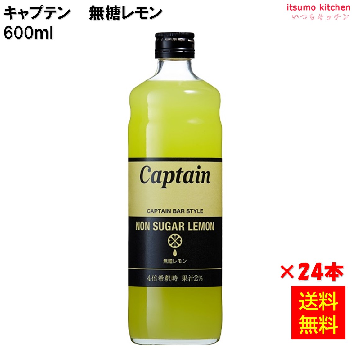 【送料無料】キャプテン レモン 600mlx24本 中村商店
