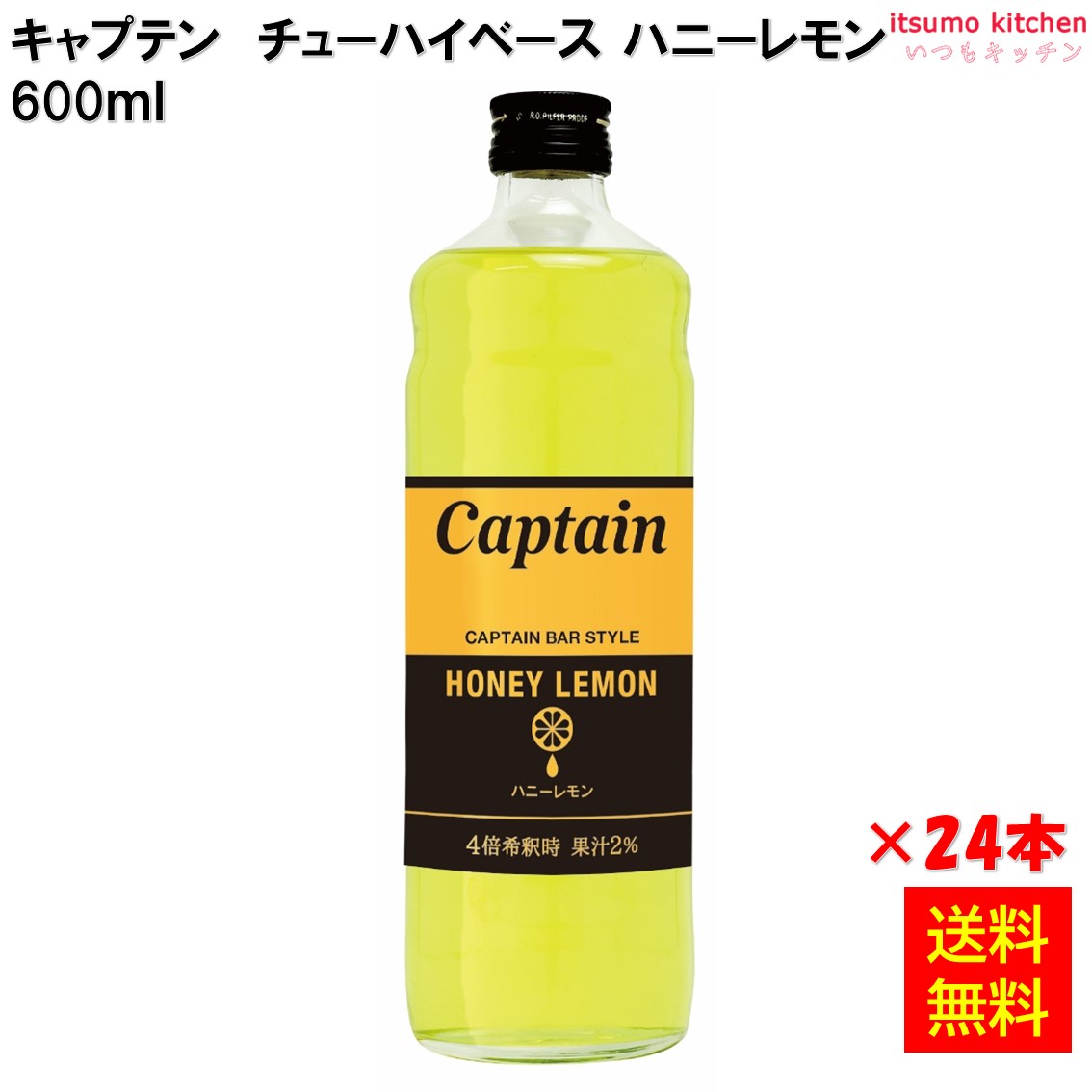 【送料無料】キャプテン ハニーレモン 600mlx24本 中村商店|itsumo kitchen