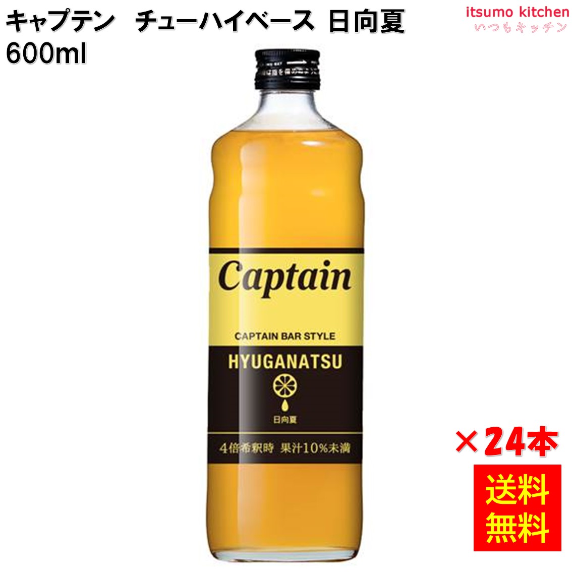【送料無料】キャプテン 日向夏 600mlx24本 中村商店