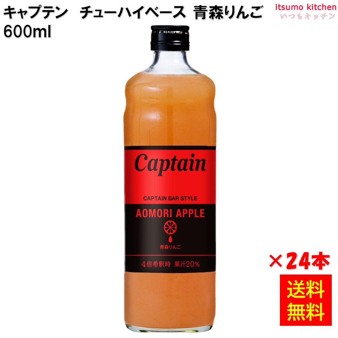 【送料無料】キャプテン 青森りんご 600mlx24本 中村商店