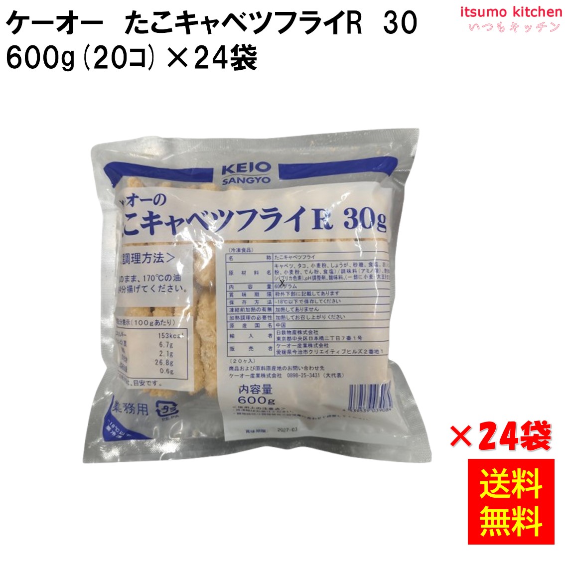 【送料無料】＜冷凍＞ たこキャベツフライR 600g(20個入)&times;24袋 ケーオー産業 [ケース販売]｜itsumo kitchen