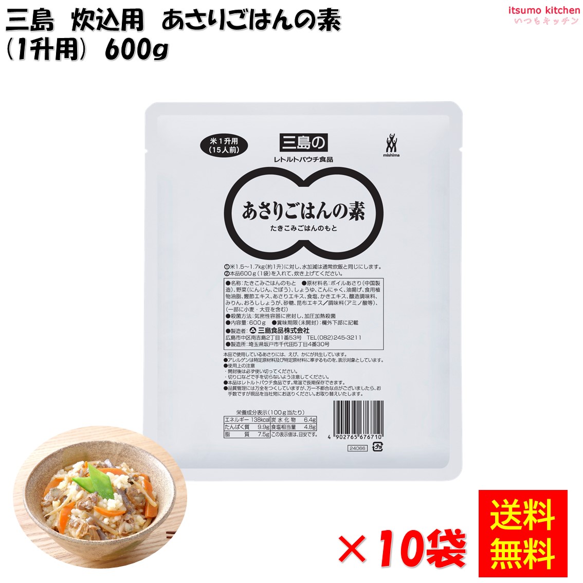 【送料無料】あさりごはんの素 1升用 600gx10袋 三島食品｜itsumo kitchen