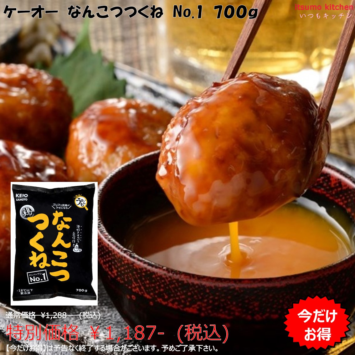 楽天市場】【冷凍】なんこつつくね No.1 700G (ケーオー産業/和風調理