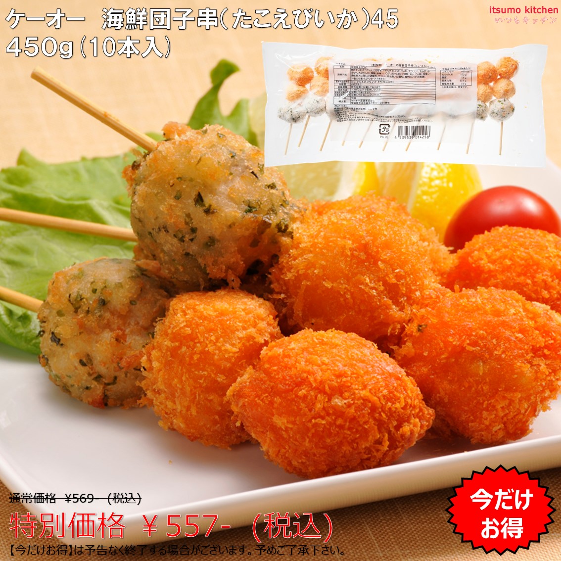 楽天市場】海鮮団子串(たこ・えび・いか) 450g(10本入) 27601(冷凍食品