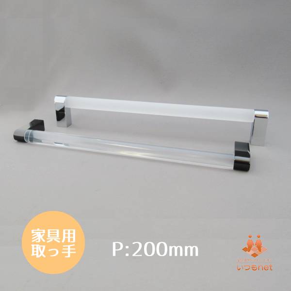 楽天市場】大手家具メーカー使用品/メール便発送可【コンビ レールハンドル 取っ手 200】ビスピッチ200mmアルミ クローム シルバー ハンドル  引き出し キャビネット システムキッチン 金具 取手 : 株式会社いつもnet