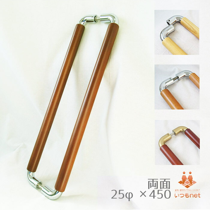 K 25Ф 450mm 木製 両面ドアハンドル
