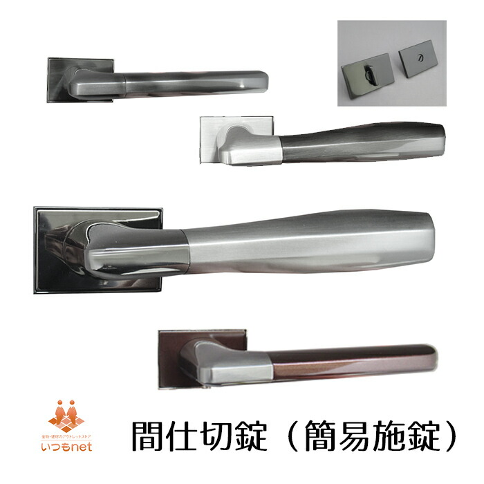 楽天市場】UNION 施錠なし ドアハンドル 空錠 室内用 コーディネート