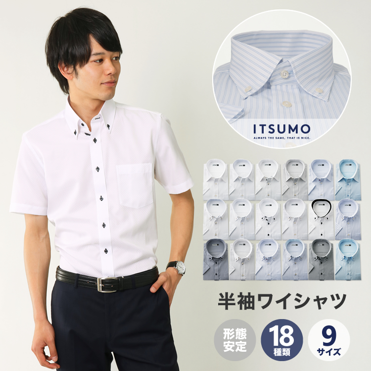 楽天市場 ワイシャツ メンズ ボタンダウン レギュラーカラー クールビズ 半袖 形態安定 シャツ ドレスシャツ ビジネス スリム ゆったり 制服 Y シャツ 大きいサイズも カッターシャツ おしゃれ シンプル Hr Hb Itsumo