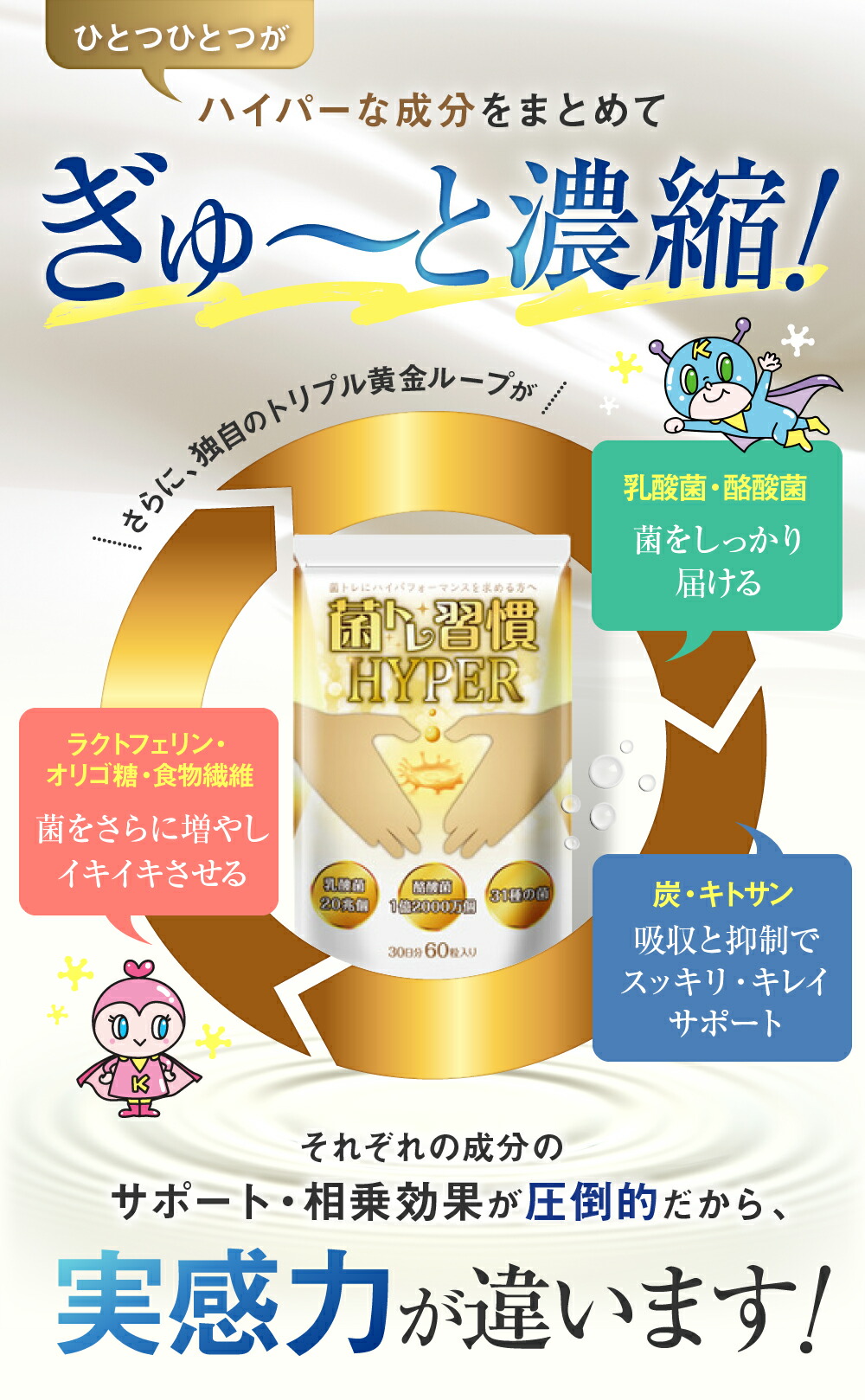 【楽天市場】【 送料無料   日本製 】菌トレ習慣 Hyper 乳酸菌 酪酸菌 サプリメント 菌活 オリゴ糖 サプリ 食物繊維 キトサン 菌 