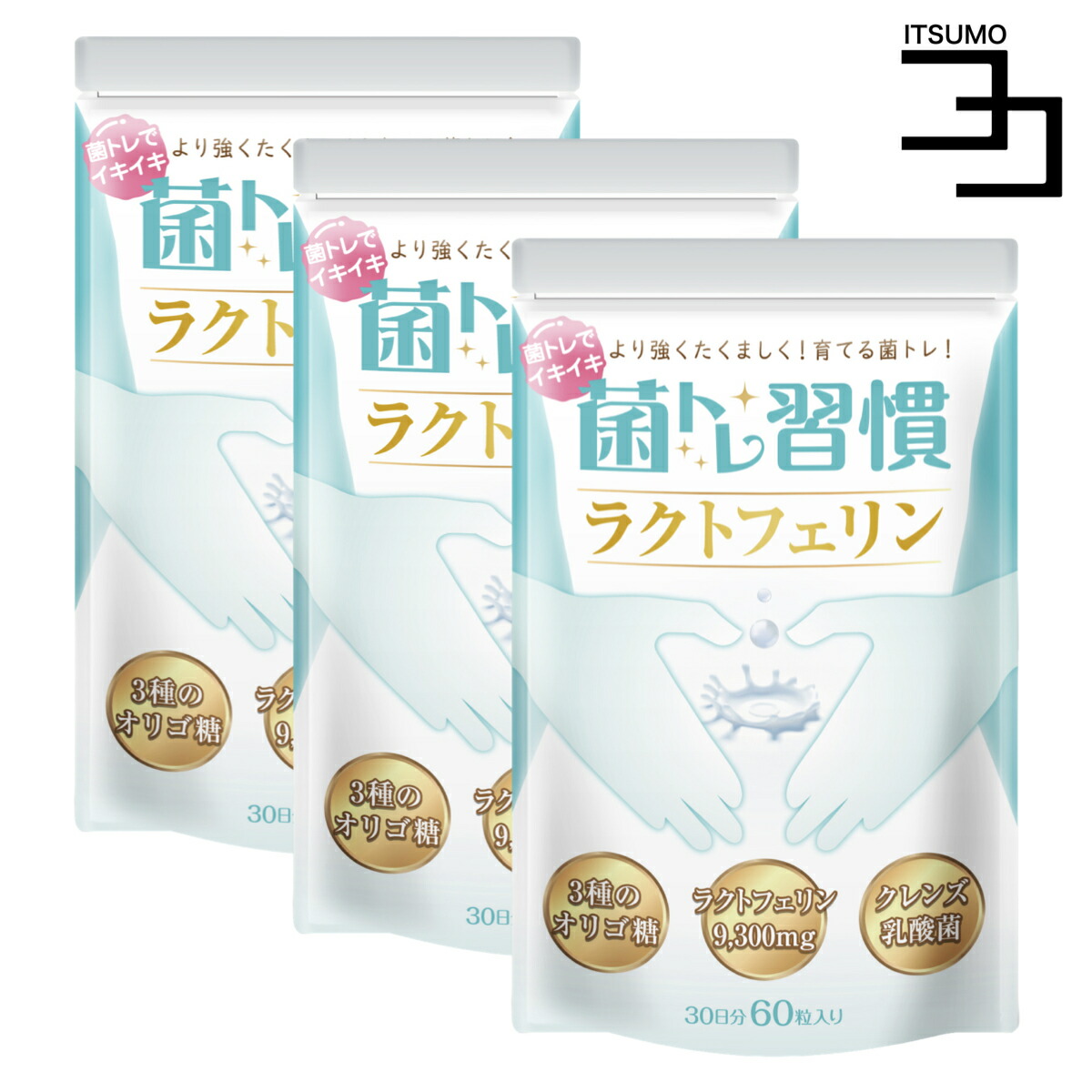 市場 菌トレ習慣 2個セット クレンズ ラクトフェリン 9,300mg