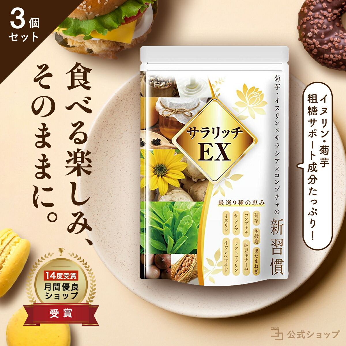 楽天市場】血糖値 サプリ 菊芋 イヌリン 食物繊維 コンブチャ サラシア