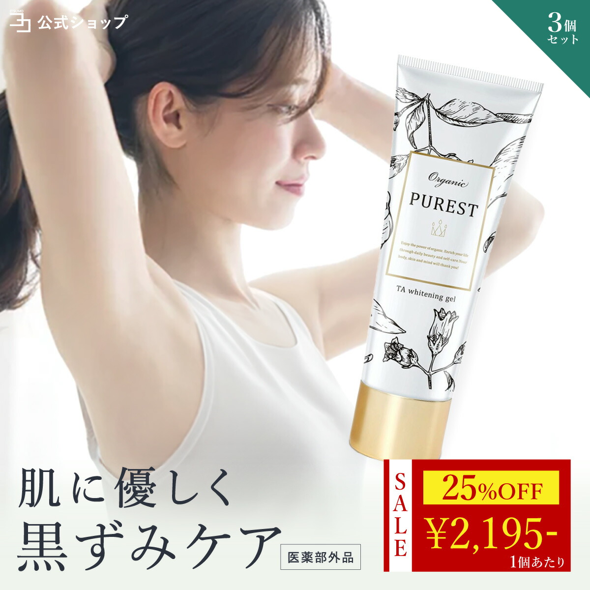 楽天市場】＼25%OFF☆楽天スーパーSALE限定／ 【 医薬部外品 】 黒ずみ