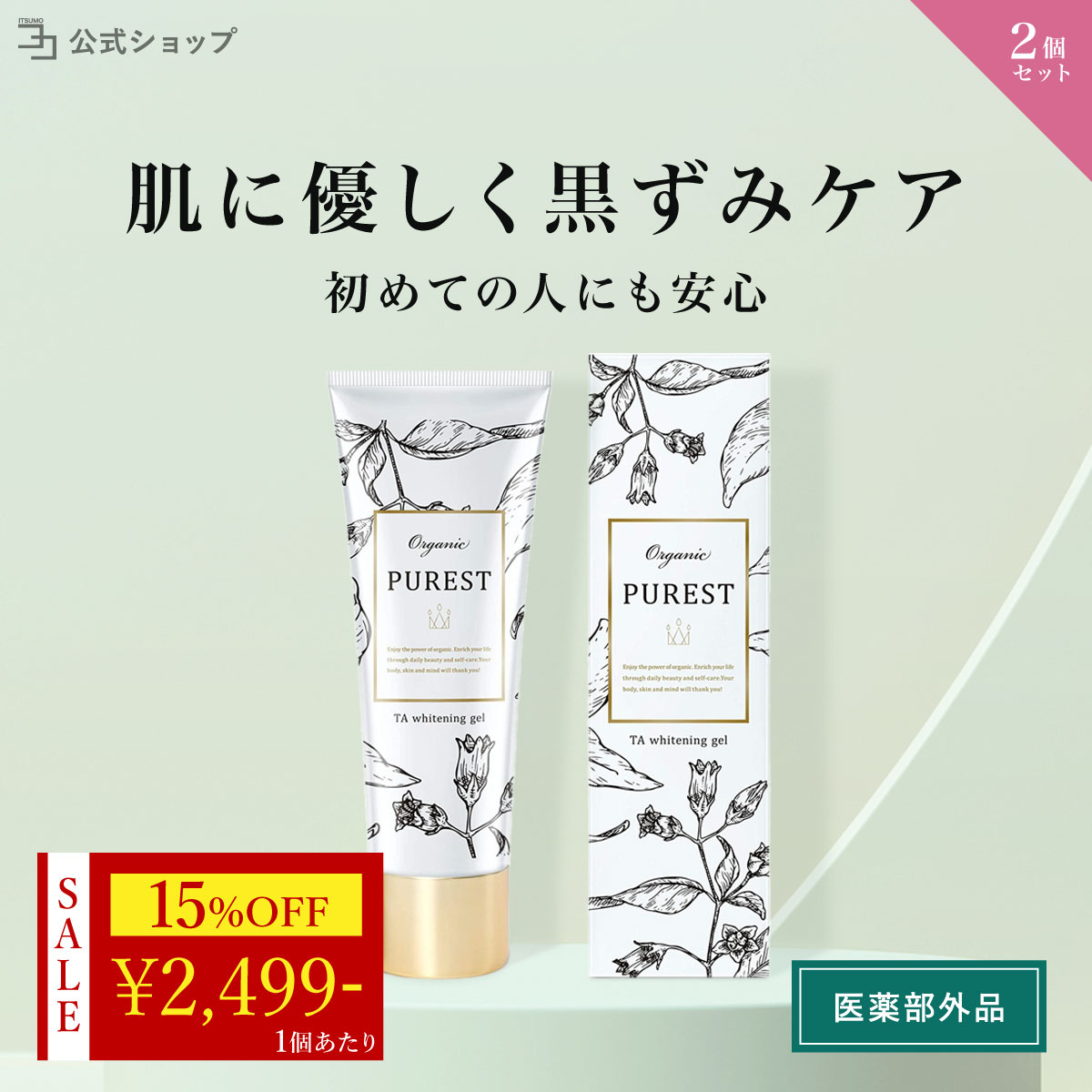 楽天市場】＼ 15％OFF☆7月最後のセール ／ 【医薬部外品