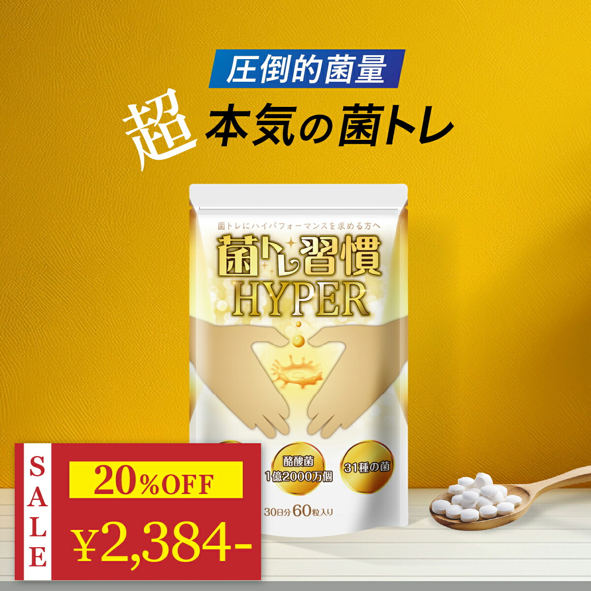 楽天市場】＼ 20%OFF☆大感謝祭セール ／ 菌トレ習慣 チャコール