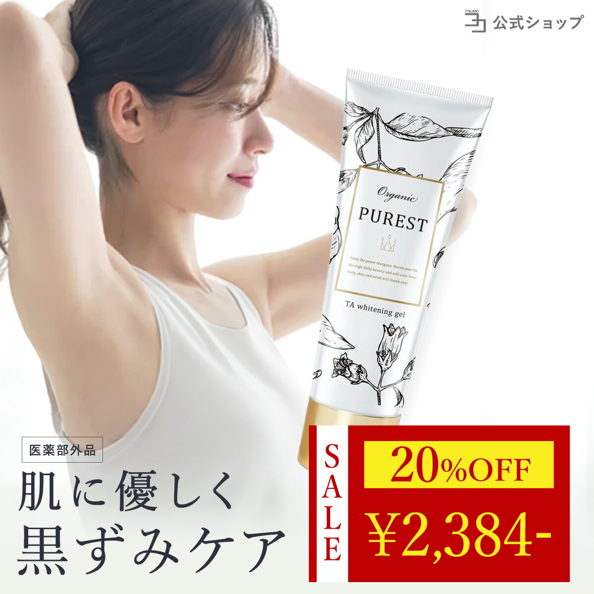 楽天市場】【 医薬部外品 】 黒ずみ 美白 無添加 デリケート