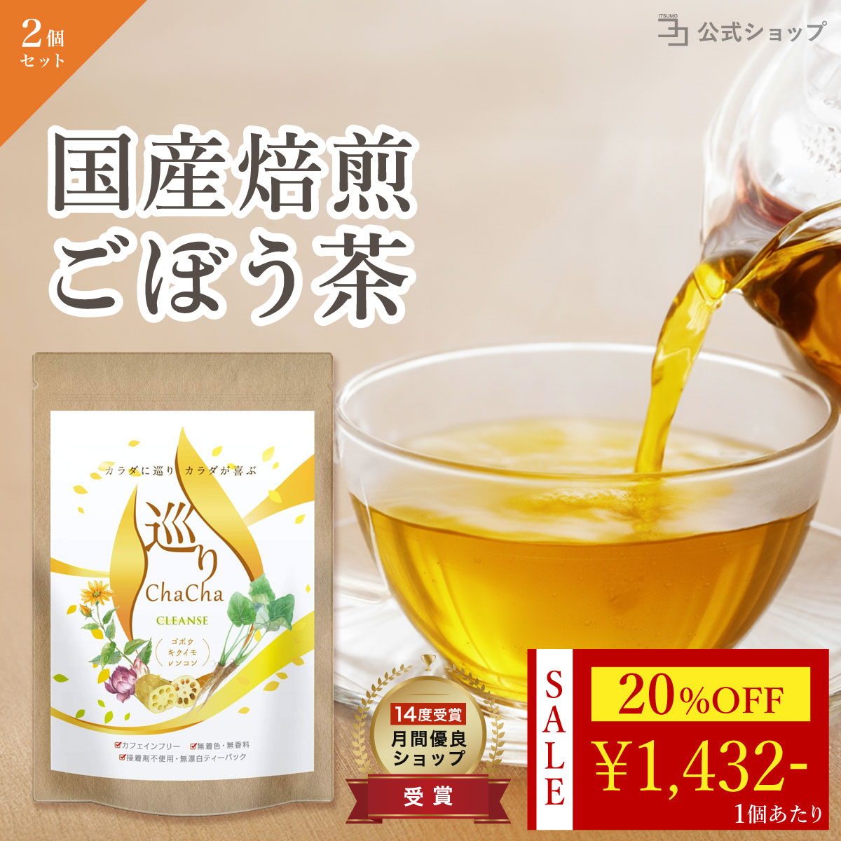 楽天市場】＼ 20%OFF☆大感謝祭セール ／ ルイボスティー 生姜 菊芋 無