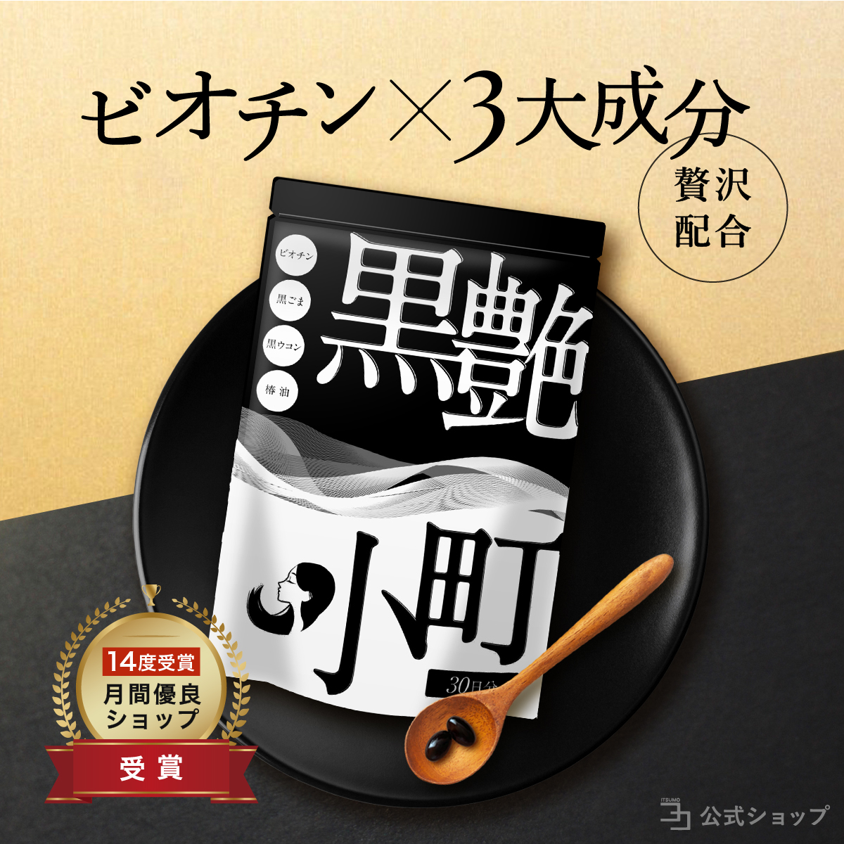 楽天市場】＼4680円→2340円☆楽天スーパーSALE限定／ ビオチン