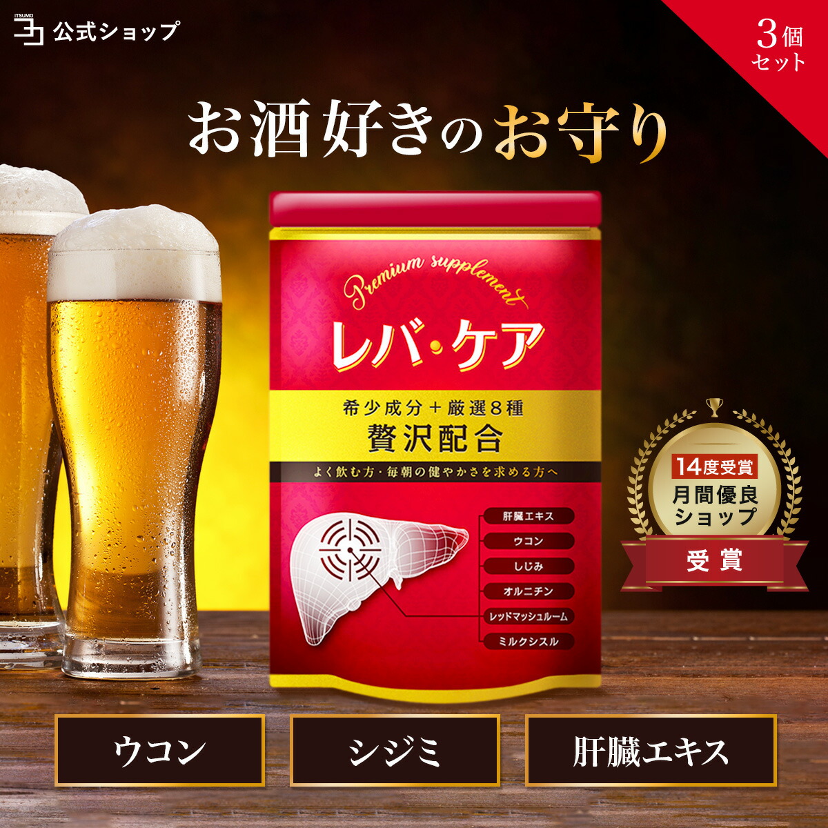 レアリノトリートメント　4本 楽天市場】【 お酒のシーズンに | 厳選4大成分 】 肝臓エキス