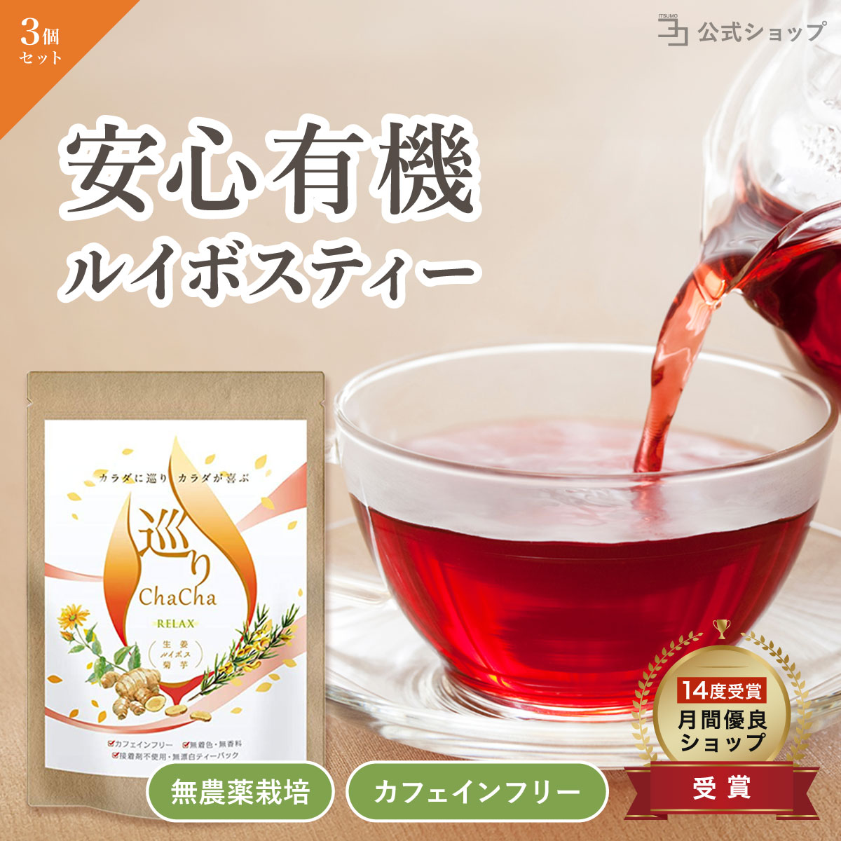 楽天市場】ルイボスティー 生姜 菊芋 無添加 無農薬 有機栽培