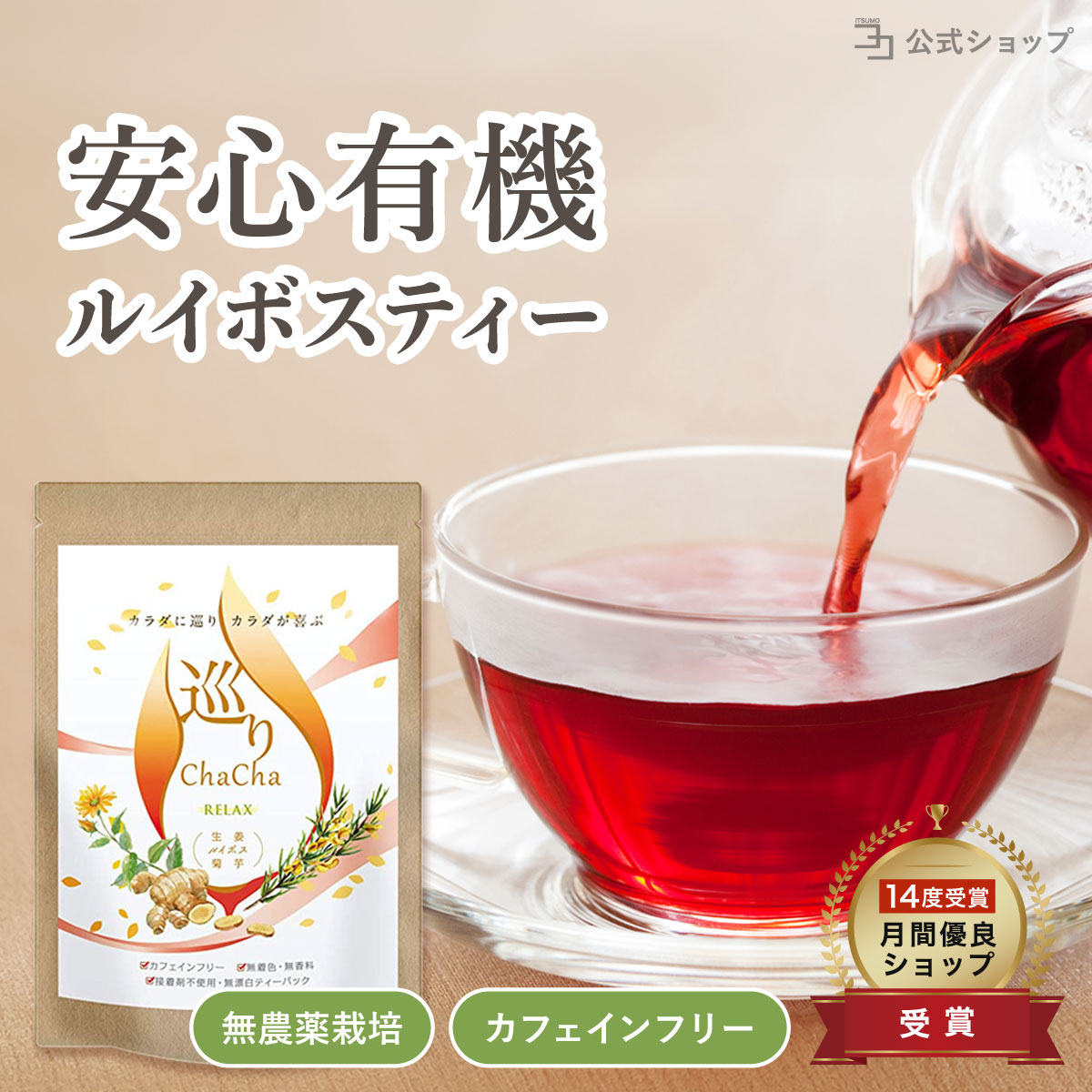 楽天市場】ルイボスティー 生姜 菊芋 無添加 無農薬 有機栽培