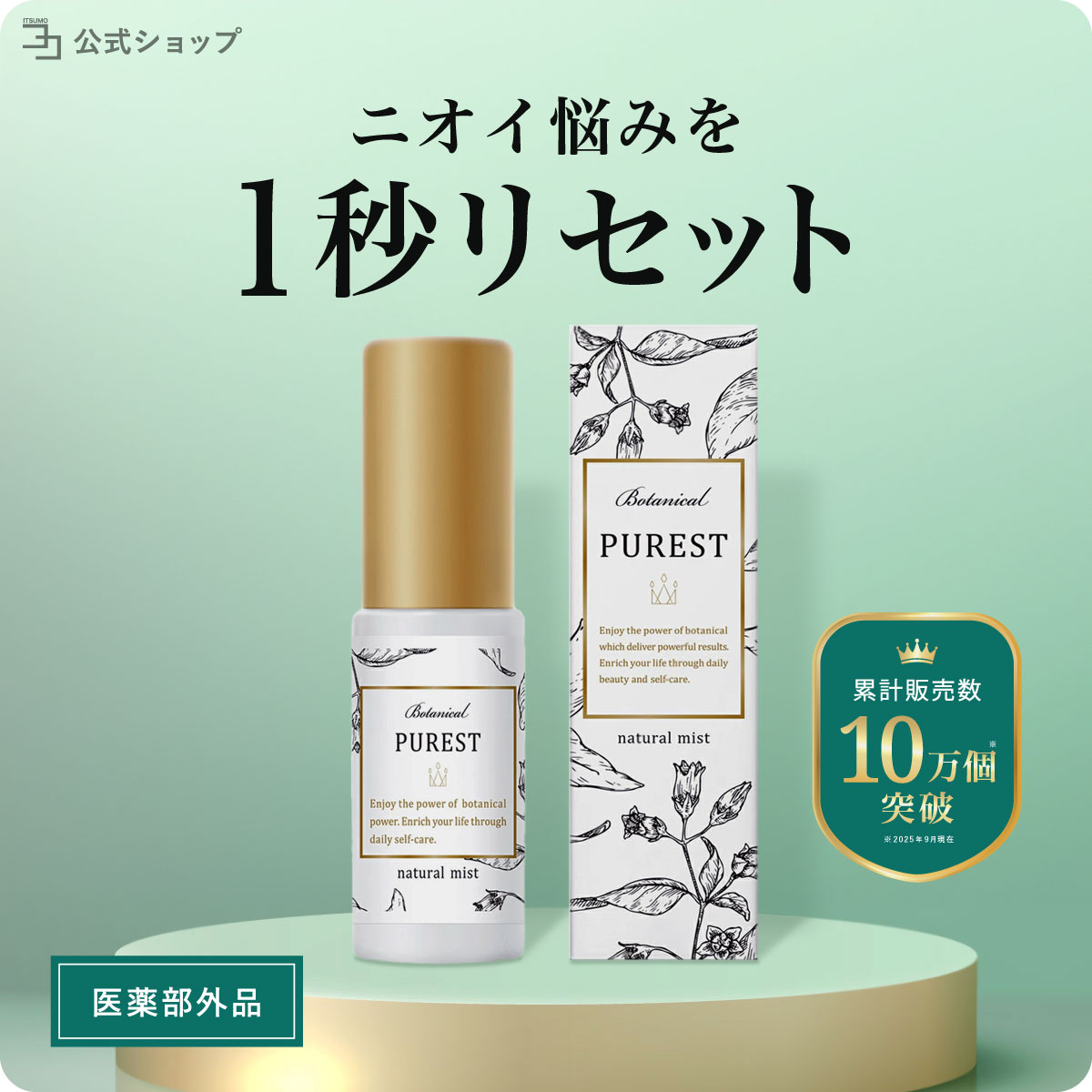 楽天市場】【 医薬部外品 】 デリケートゾーン スプレー ミスト 20ml