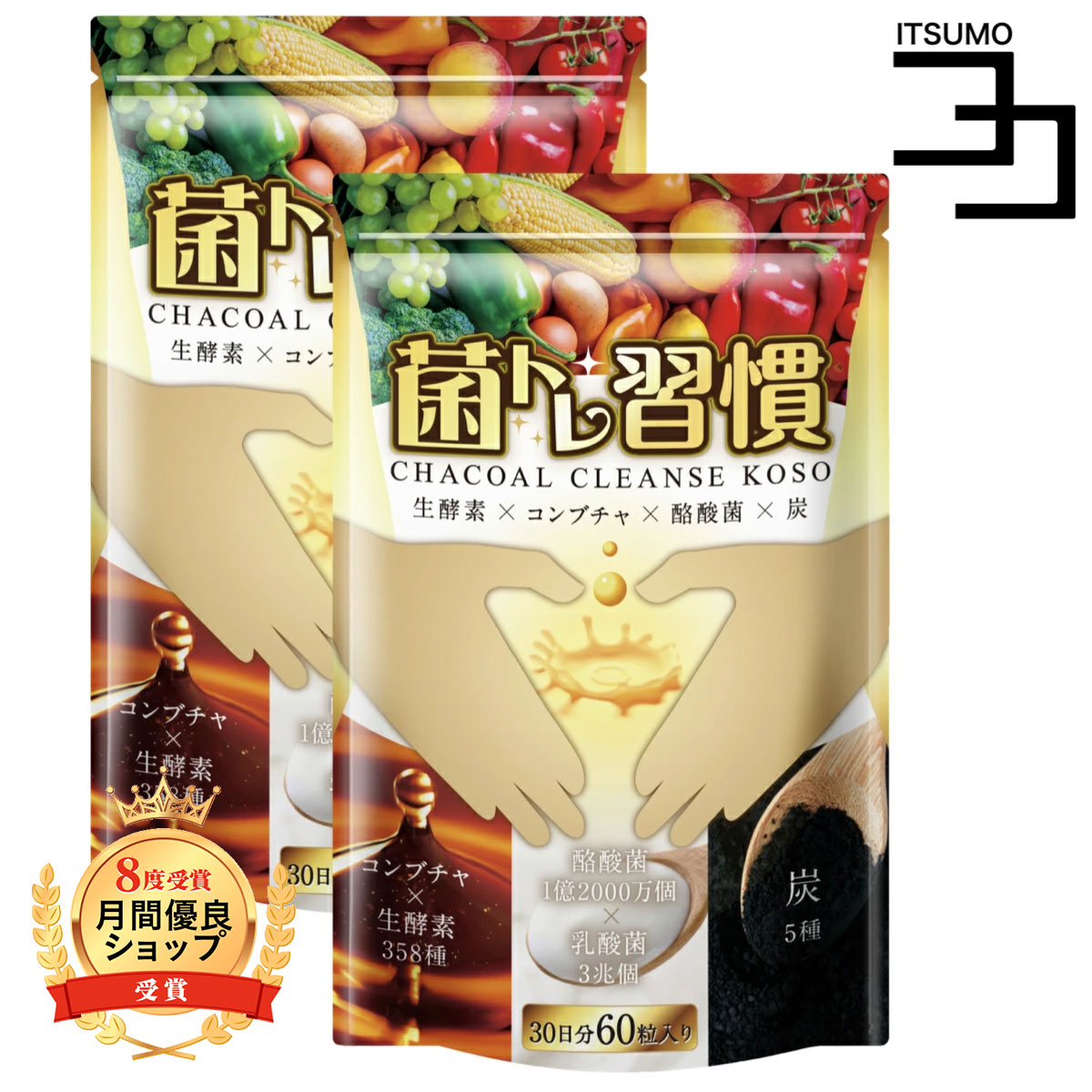 楽天市場】菌トレ習慣 チャコール クレンズ 酵素 炭 吸着 酪酸菌 腸活