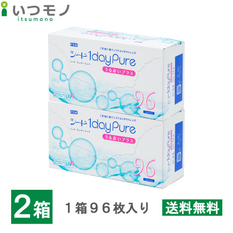 ワンデーピュアうるおいプラス96枚入り 2箱セット シード 1日使い捨て 1dayPure 96枚パック