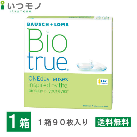 バイオトゥルーワンデー マキシBOX ボシュロム ワンデー 処方箋不要