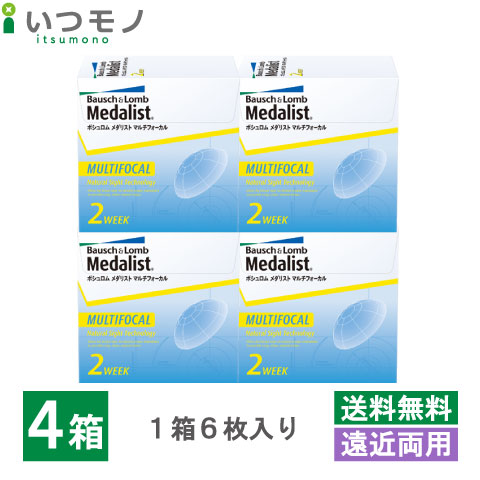 メダリストマルチフォーカル 4箱仕掛ける ボシュロム メダリスト 遠近両用 2週使い捨てコンタクトレンズ 処方せん不必要