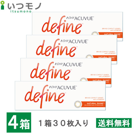【メール便 送料無料】ワンデーアキュビューディファインモイスト ナチュラルシャイン 4箱セット 30枚パック ジョンソン・エンド・ジョンソン ワンデー アキュビュー コンタクト 処方箋不要