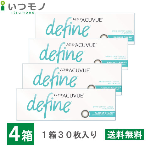 【メール便 送料無料】ワンデーアキュビューディファインモイスト ラディアントチャーム 4箱セット 30枚パック ジョンソン・エンド・ジョンソン ワンデー アキュビュー コンタクト 処方箋不要