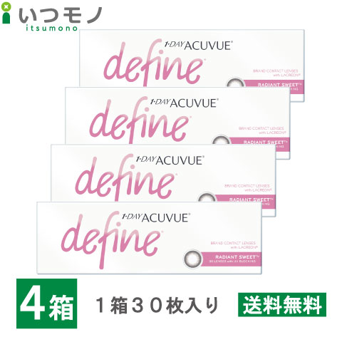 【メール便 送料無料】ワンデーアキュビューディファインモイスト ラディアントスウィート 4箱セット 30枚パック ジョンソン・エンド・ジョンソン ワンデー アキュビュー コンタクト 処方箋不要