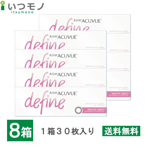 【貨物輸送無料】ワンデーアキュビューディファインモイスト ラディアントスウィート 8箱仕かける 30枚風呂敷き包み ジョンソン・挙げ句の果て・ジョンソン 壱デー アキュビュー 接点 処方せん不必要 医薬品・コンタクト・介護-コンタクトレンズ・ケア用品