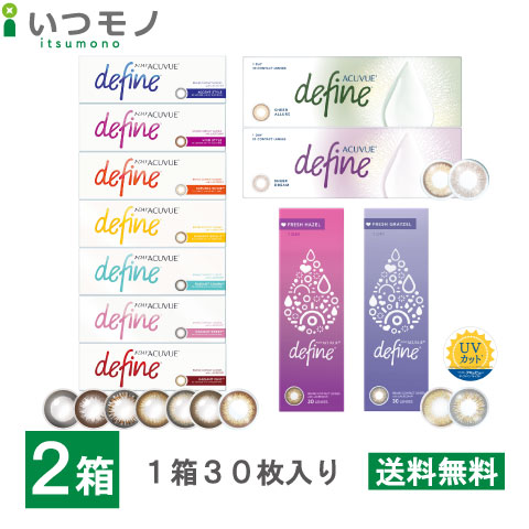 【メール便 送料無料】ワンデーアキュビューディファインモイスト 2箱セット 30枚パック ジョンソン・エンド・ジョンソン ワンデー アキュビュー コンタクト 処方箋不要