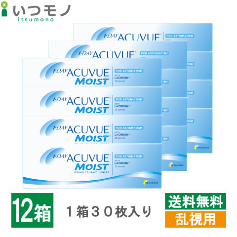 【貨物輸送無料】ワンデーアキュビューモイスト乱視用 12箱仕掛ける トゥーリック 1日 使い捨て コンタクトレンズ ジョンソン・挙げ句の果て・ジョンソン 一デー アキュビュー モイスト 乱視用 接点 処方せん不必要