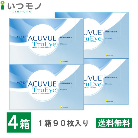 【貨物輸送無料】ワンデーアキュビュートゥルーアイ 90枚容器に並べる 4箱仕掛ける 処方せん不必要 1日 使い捨て コンタクトレンズ ジョンソン・挙げ句の果て・ジョンソン アキュビュー トゥルーアイ 一デー