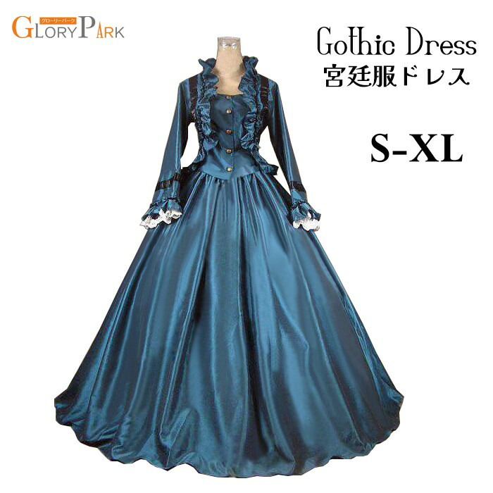 貴族ドレス ステージ衣装 お姫様ドレス lolita 舞台衣装 オペラ声楽 中世貴族風 お姫様ドレス お嬢様 パーティー 中世ドレス 演奏会用ロングドレス プリンセスライン フリル Aライン
