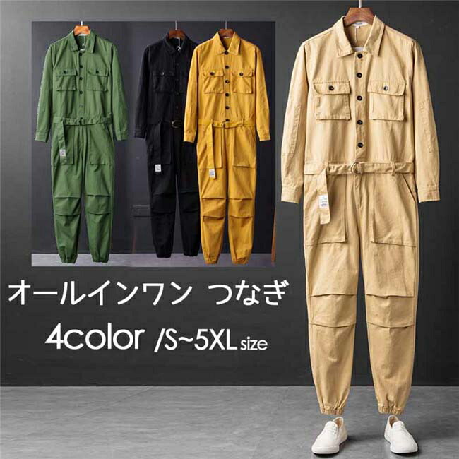 つなぎ ツナギ 綿 長袖 オーバーオール おしゃれ ヒップホップ オールインワン 大きいサイズ メンズ レディース 男女兼用 作業服 イエロー/グリーン/ブラック/ライトブラウン S M L XL 2XL 3XL 4XL 5XL 7,685円