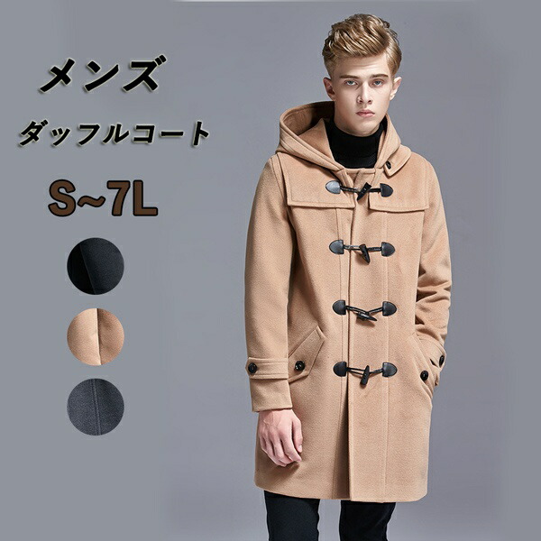 楽天市場】ダッフルコート メンズ 学生 男子 軽い ウール混 メルトン