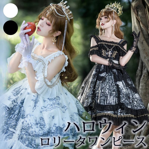 ロリータ ワンピース Aライン 可愛い 膝丈 レディース アイドル 衣装 ゴスロリ ハイウエスト ロリィタファッション ノースリーブ コスチューム コスプレ コーディネート 仮装 パーティ イベント ステージ ハロウィン ブラック ホワイト ロリータ ドレス