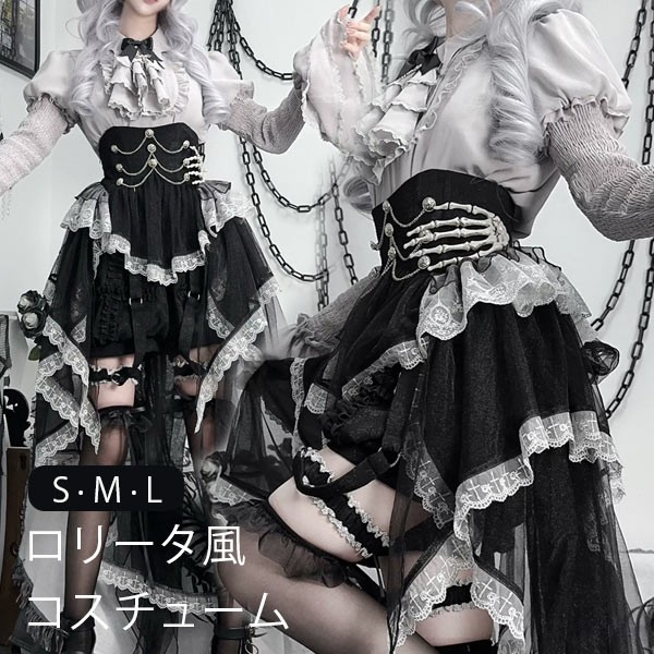 ロリータ ブラウス スカート リボン スケルトン風 レトロ風 コスチューム フィッシュテール レディース ゴスロリ 暗黒風 長袖 フリル コスプレ洋服 可愛い セクシー 宮廷服 日常 仮装 パーティ イベント 文化祭 学園祭 ブラック ダークグレー 大きいサイズ S M L