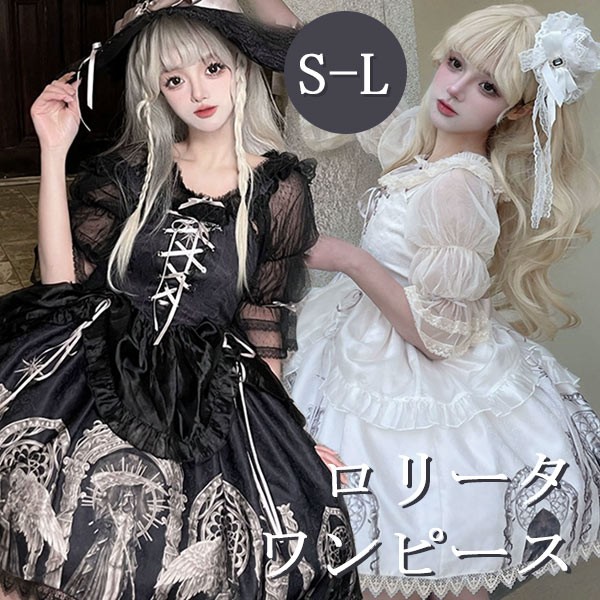 ロリータ ドレス 衣装 ワンピース ハロウィン ウイッチ 魔法使い 魔女風 レトロ風 リボン Aライン 暗黒風 五分袖 ショート丈 レディース ゴスロリ ハイウエスト コスチューム コスプレ 洋服 可愛い セクシー 日常 仮装 パーティ 文化祭 学園祭 ブラック ベージュ S M L|イツモストア -itsumostore-