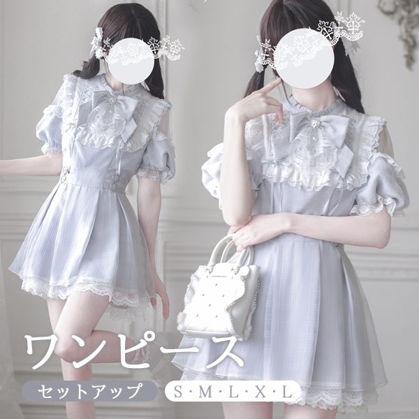 量産型 ロリータ ドレス 衣装 ワンピース チェック柄 夏 セットアップ 半袖 レディース 女子 レース リボン ショート丈 ミニ 蝶結び フリル パフスリーブ ギャル ハイウエスト Aライン かわいい 可愛い 病みかわいい 学生 お姫様 プリンセス 通勤 水色 ライトブルー S M L XL