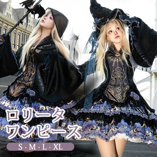 ワンピース ロリータ ハロウィン 魔女風 ティアードスカート ウイッチ 魔法使い ショート丈 ミニ レディース ゴスロリ レース ロリィタファッション 長袖 ロリータワンピース コスチューム コスプレ 衣装 可愛い 仮装 パーティ イベント ステージ 文化祭 学園祭 S M L XL