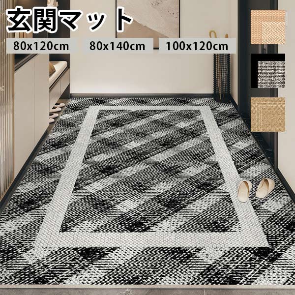 玄関マット 屋外 泥落とし おしゃれ 北欧 室内 滑り止め 洗える おしゃれ レトロ風 ヨーロッパ風 風水 水洗い ドアマット 上品 かわいい オフィス 店舗 飲食店 新生活 DIY ブラック ベージュ ブラウン