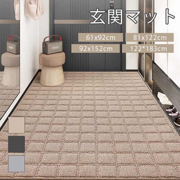 玄関マット おしゃれ 風水 屋外 室内 泥落とし 北欧 モダン 洗える 滑り止め 和風 シンプル 総柄 水洗い ドアマット 上品 かわいい オフィス 店舗 飲食店 新生活 DIY ベージュ グレー ja560m4m4m5