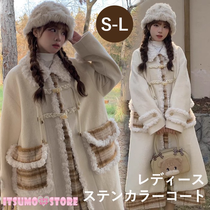 ステンカラーコート もこもこ 切り替え 冬服 レディース チェック柄 ジャケット ロング丈 コート アウター 小柄 可愛い 学生 通学 通勤 日常着 女の子 長袖 無地 防寒 寒さ対策 秋冬 オシャレ 柔らかい 軽い着心地 あったか ふんわり カジュアル シンプル ベージュ S M L