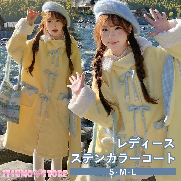 ステンカラーコート リボン もこもこ 冬服 レディース マフラー追加可 ジャケット ロング丈 コート アウター 小柄 可愛い 学生 通学 通勤 日常着 女の子 長袖 防寒 寒さ対策 秋冬 オシャレ 柔らかい 軽い着心地 暖かい あったか ふんわり カジュアル シンプル イエロー S M L