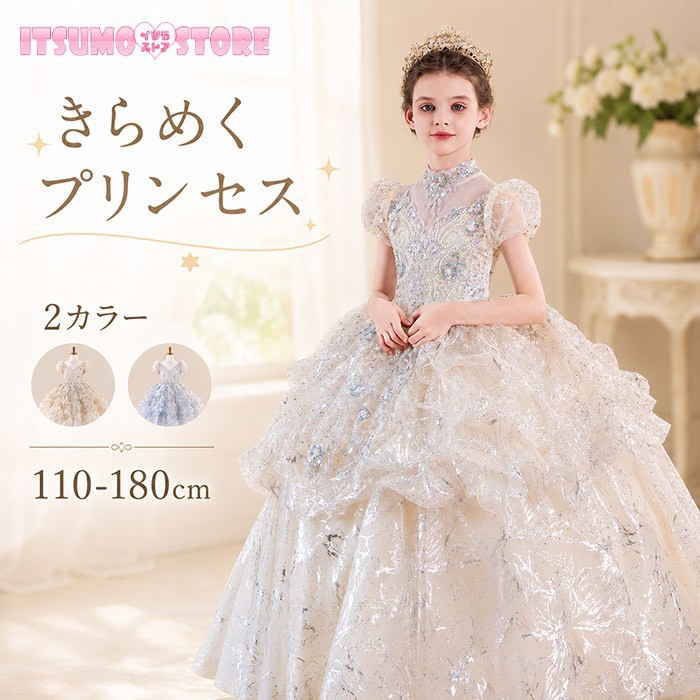 子供ドレス 女の子 プリンセスドレス ロングドレス ハイネック シースルー パフスリーブ 刺繍 スパンコール フリル ボリューム 発表会 結婚式 ピアノ演奏会 七五三 アイボリー グレー bd088n1n1zb｜イツモストア -itsumostore-